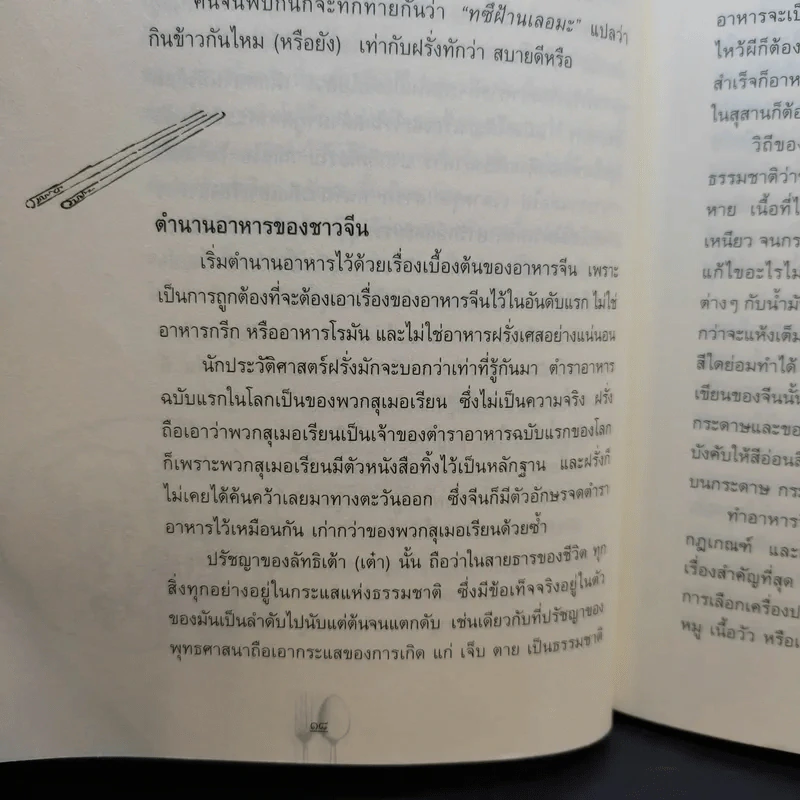 ข้างครัว - พิชัย วาศนาส่ง รูปที่ 14