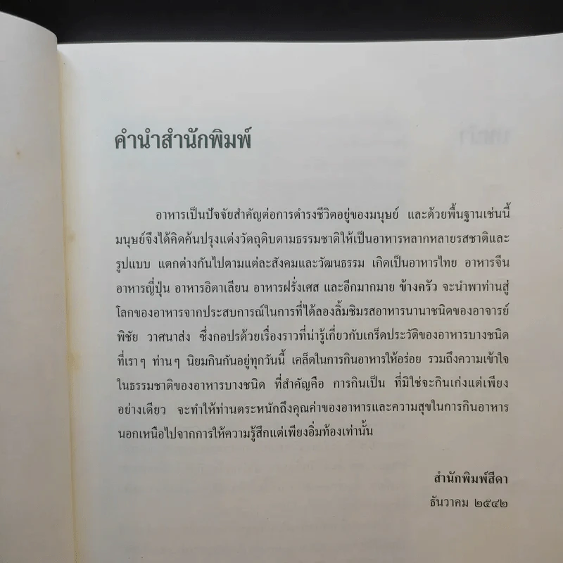 ข้างครัว - พิชัย วาศนาส่ง รูปที่ 10