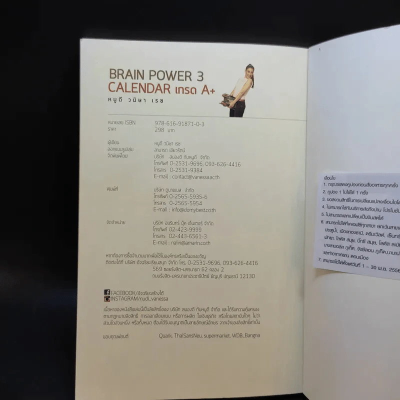 Brain Power คู่มือสมองดี - หนูดี วนิษา เรซ รูปที่ 13