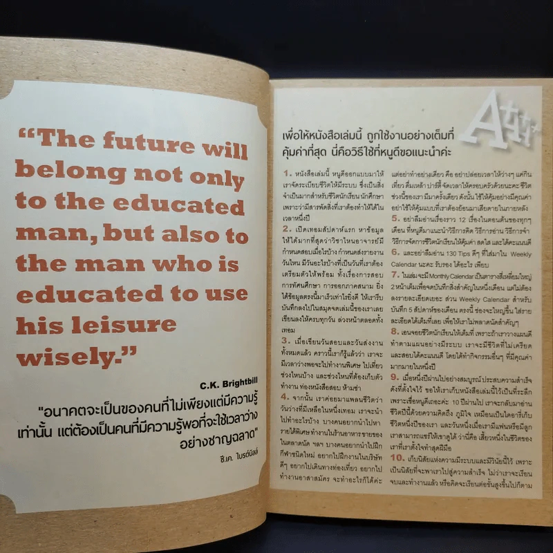 Brain Power คู่มือสมองดี - หนูดี วนิษา เรซ รูปที่ 9