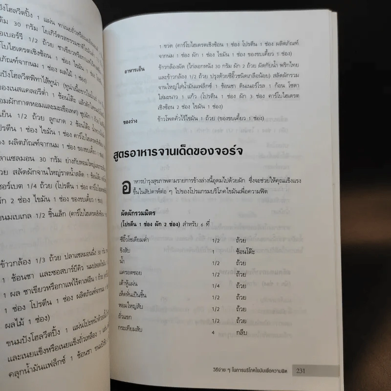 8 Minutes in the Morning 8 นาทีมหัศจรรย์เพื่อหุ่นผอมเพรียว รูปที่ 12