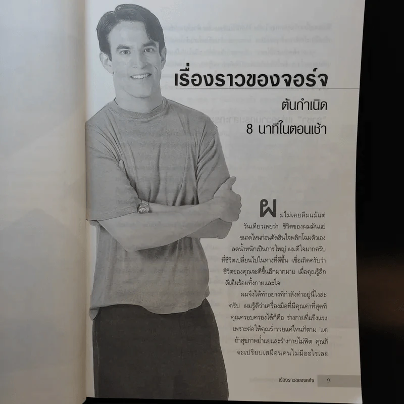 8 Minutes in the Morning 8 นาทีมหัศจรรย์เพื่อหุ่นผอมเพรียว รูปที่ 11
