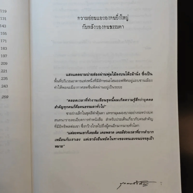 บุกคนสำคัญ - นิ้วกลม รูปที่ 10