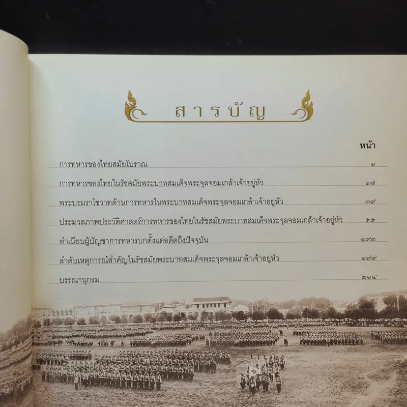 การปฏิรูปการทหาร ในรัชสมัยพระบาทสมเด็จพระจุลจอมเกล้าเจ้าอยู่หัว รูปที่ 10