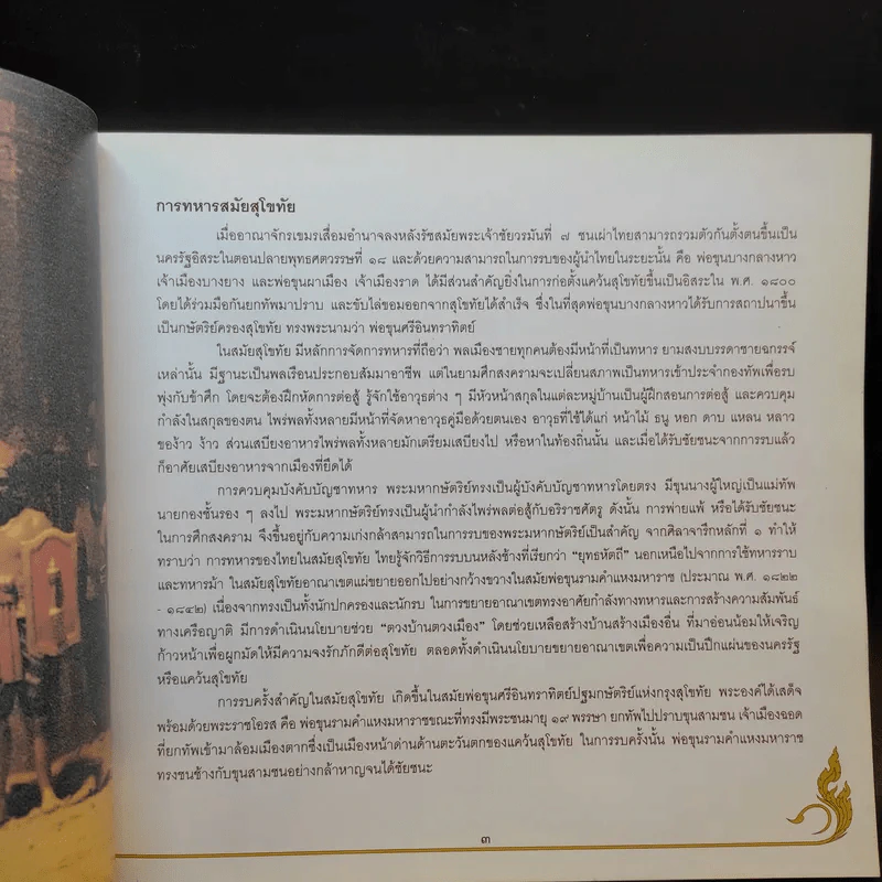 การปฏิรูปการทหาร ในรัชสมัยพระบาทสมเด็จพระจุลจอมเกล้าเจ้าอยู่หัว รูปที่ 12