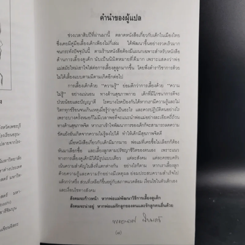 สารานุกรมการเลี้ยงดูเด็ก เล่ม 1-2 - นายแพทย์มิชิโอะ มัตสุดะ รูปที่ 24