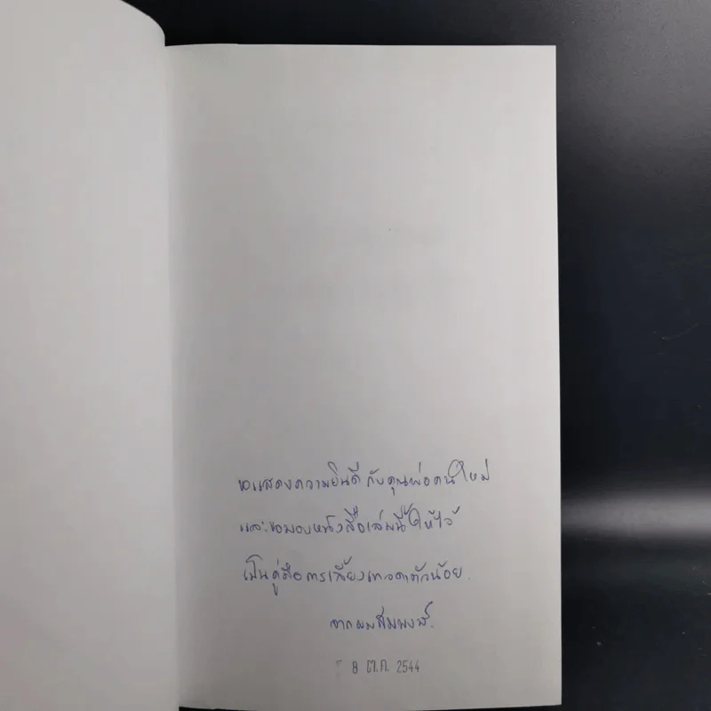 สารานุกรมการเลี้ยงดูเด็ก เล่ม 1-2 - นายแพทย์มิชิโอะ มัตสุดะ รูปที่ 7