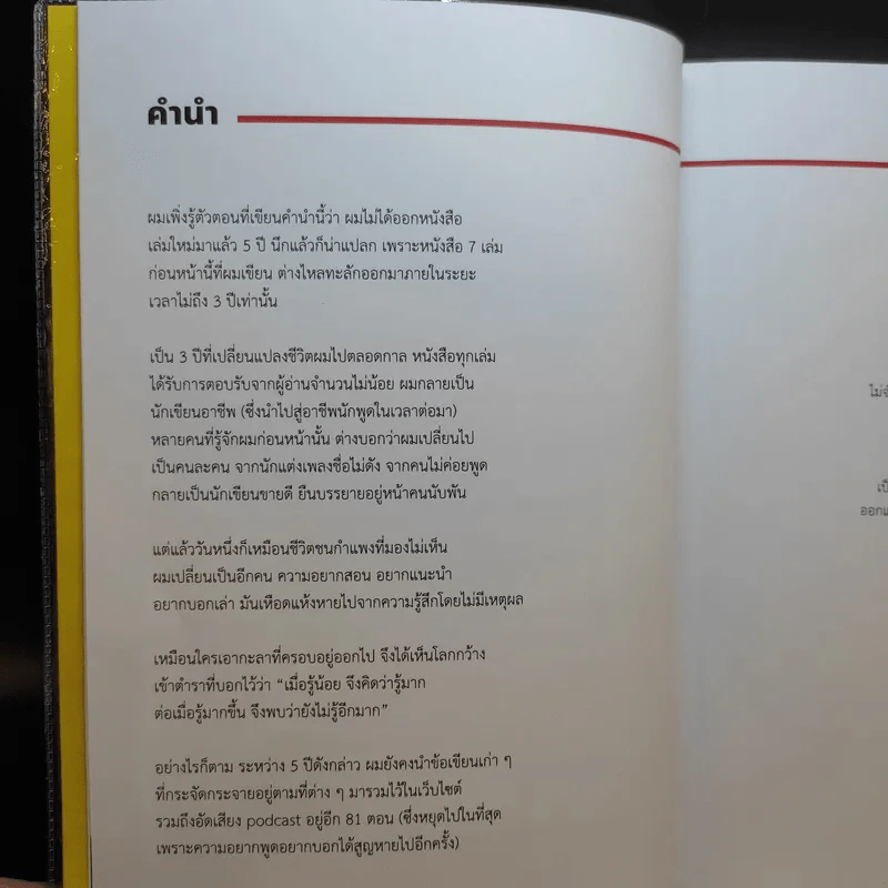 ทิ้งไว้ให้เย็น 8 ผลึกความคิดที่ชีวิตสอนให้รู้ว่า - บอย วิสูตร รูปที่ 10