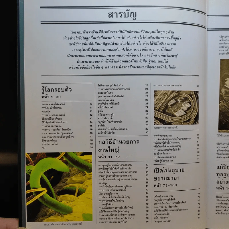รีดเดอร์ส ไดเจสท์ รู้รอบตอบได้ รูปที่ 9