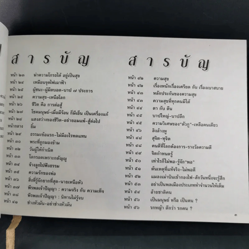 ชีวิตงาม (อนุสรณ์คุณแม่พยอม โลหิตกุล) รูปที่ 12
