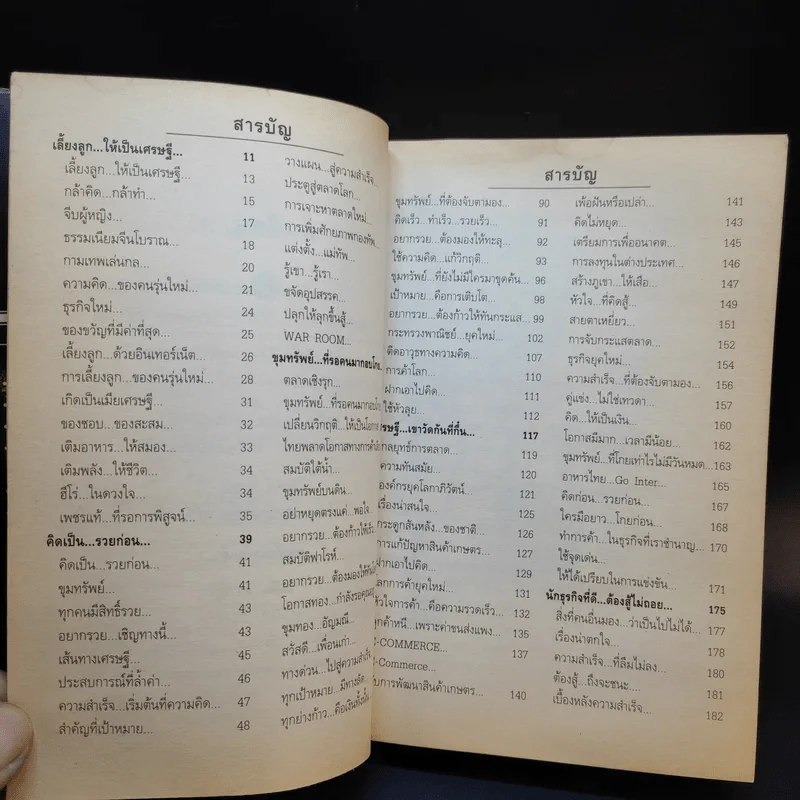 สุดยอดหนังสือดี 8 คิดเป็นรวยก่อน รูปที่ 10