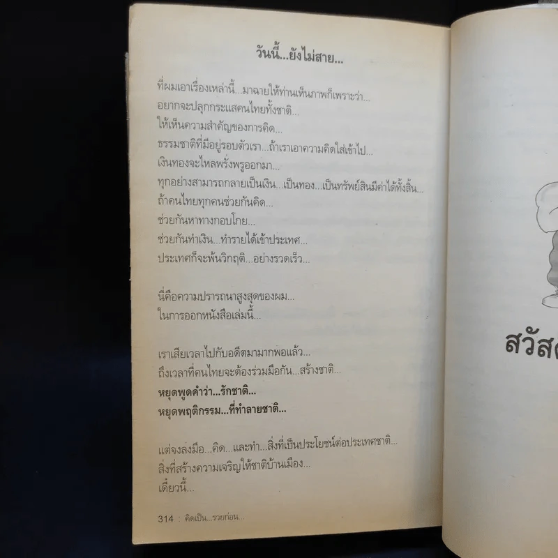 สุดยอดหนังสือดี 8 คิดเป็นรวยก่อน รูปที่ 14
