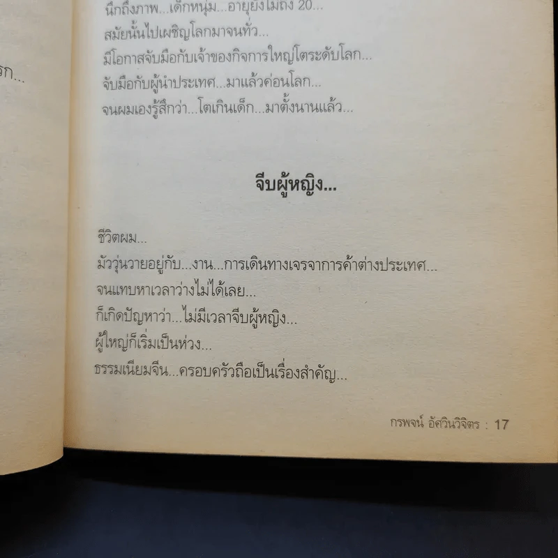 สุดยอดหนังสือดี 8 คิดเป็นรวยก่อน รูปที่ 13