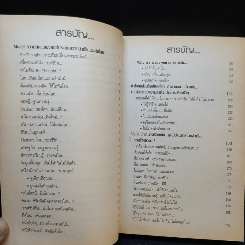 ไอ้แป๊ก คนไทยที่อายุน้อยที่สุดและเก่งที่สุดในโลก รูปที่ 9