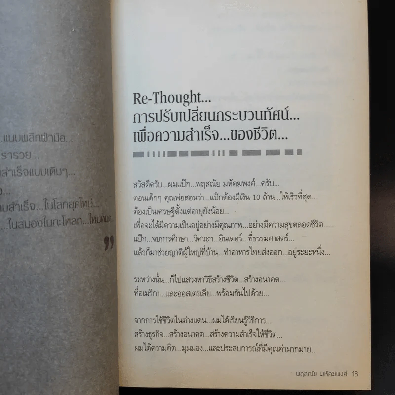 ไอ้แป๊ก คนไทยที่อายุน้อยที่สุดและเก่งที่สุดในโลก รูปที่ 11