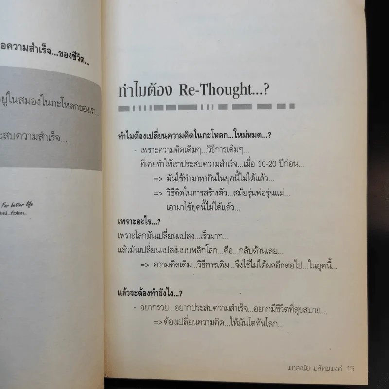 ไอ้แป๊ก คนไทยที่อายุน้อยที่สุดและเก่งที่สุดในโลก รูปที่ 12