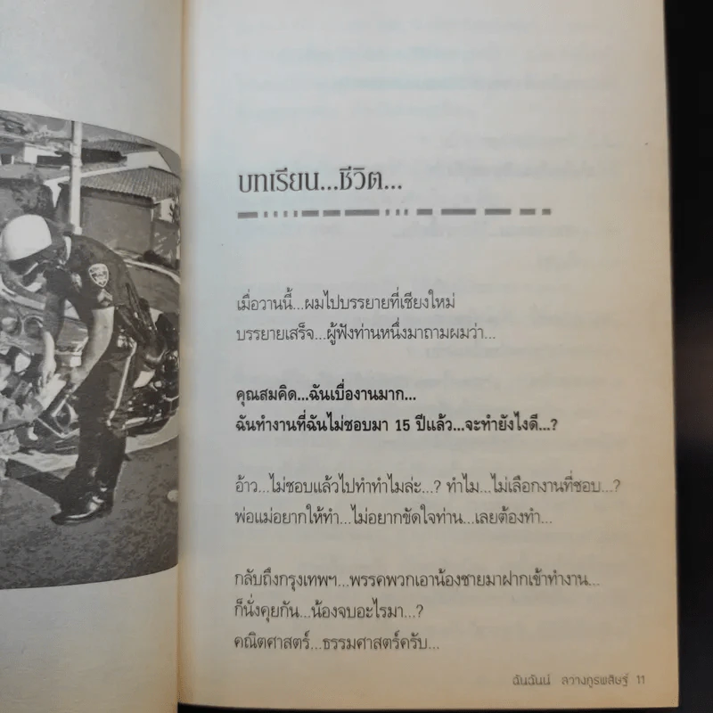 เปลี่ยนปัญหา...ให้เป็นโอกาส 1 - สมคิด ลวางกูร รูปที่ 11