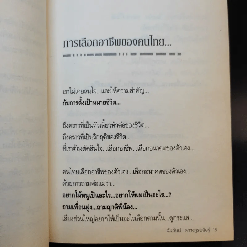 เปลี่ยนปัญหา...ให้เป็นโอกาส 1 - สมคิด ลวางกูร รูปที่ 12