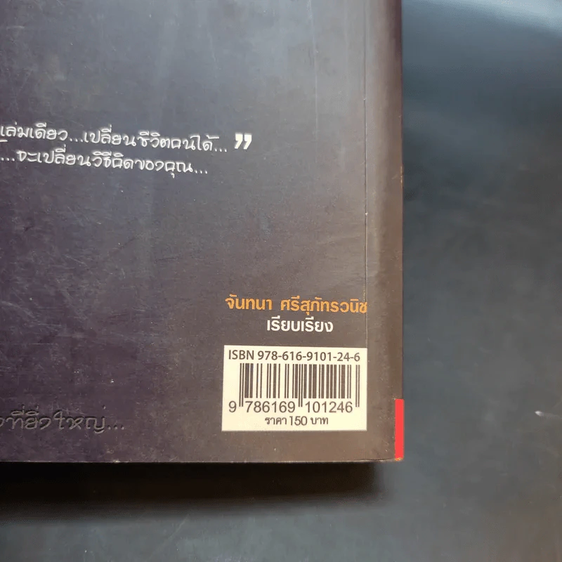 เปลี่ยนปัญหา...ให้เป็นโอกาส 1 - สมคิด ลวางกูร รูปที่ 14