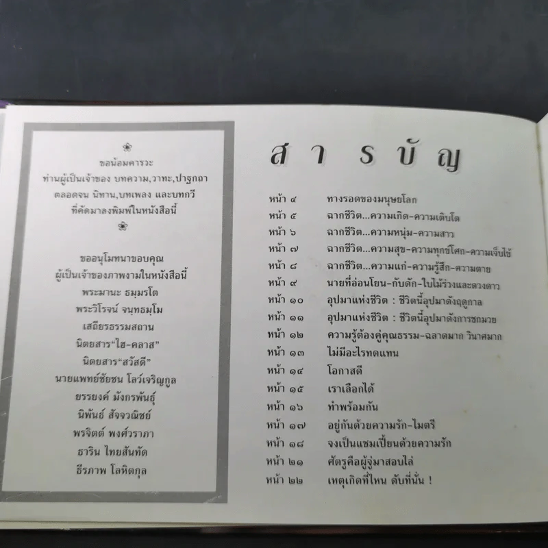 ชีวิตงาม รวมเล่ม 1-2-3 รูปที่ 8