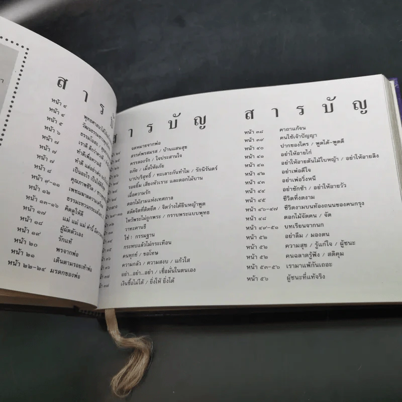 ชีวิตงาม รวมเล่ม 1-2-3 รูปที่ 12