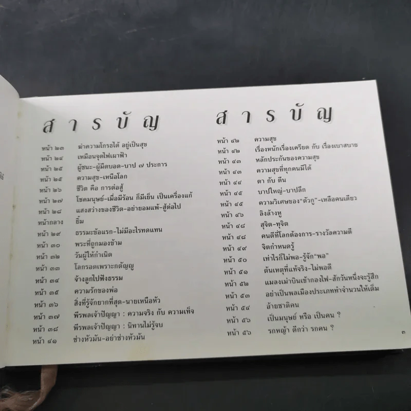 ชีวิตงาม รวมเล่ม 1-2-3 รูปที่ 9