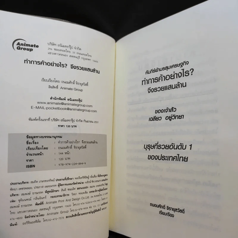 ทำการค้าอย่างไร จึงรวยแสนล้านของเจ้าสัว เฉลียว อยู่วิทยา รูปที่ 8