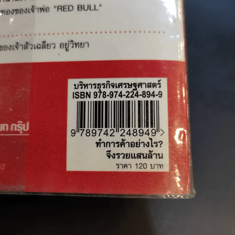 ทำการค้าอย่างไร จึงรวยแสนล้านของเจ้าสัว เฉลียว อยู่วิทยา รูปที่ 13