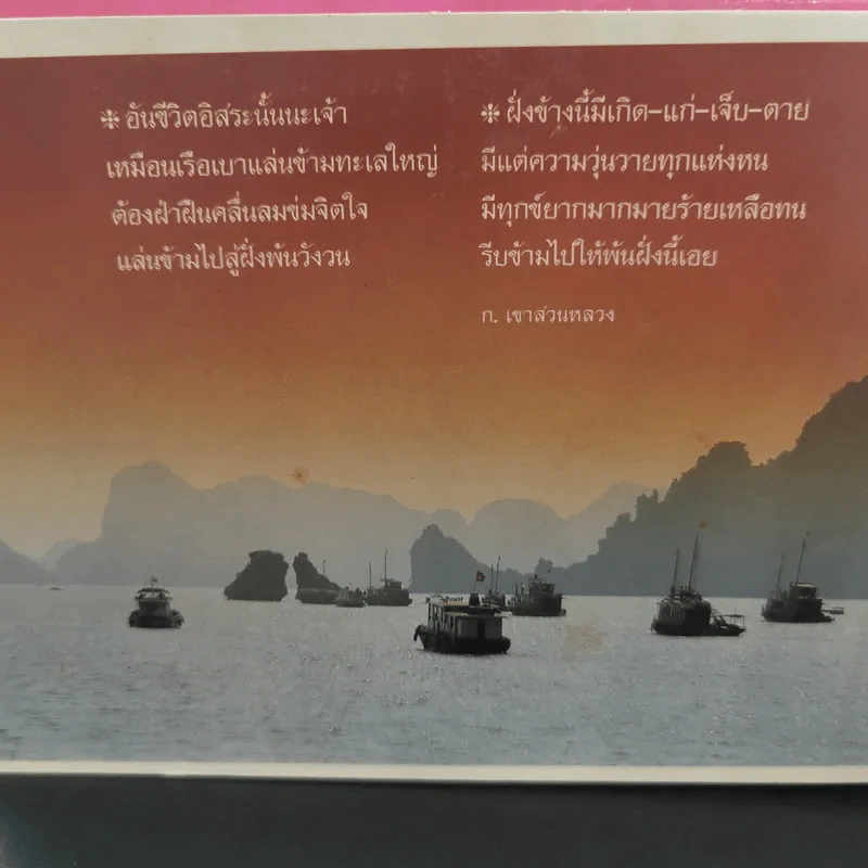 ชีวิตงาม รวมเล่ม 7-8-9 รูปที่ 20