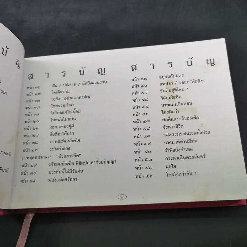 ชีวิตงาม รวมเล่ม 7-8-9 รูปที่ 11