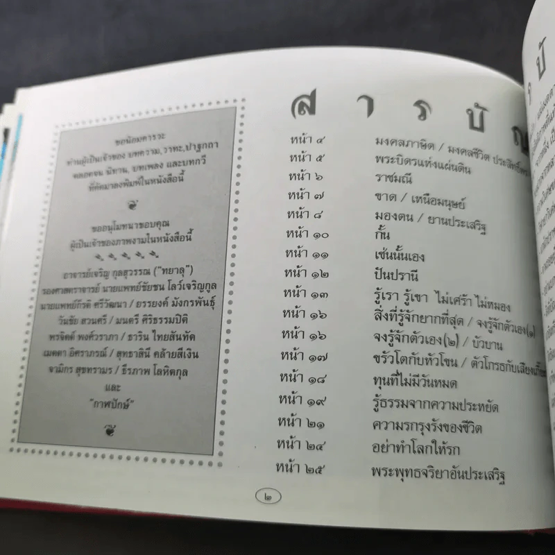 ชีวิตงาม รวมเล่ม 7-8-9 รูปที่ 18