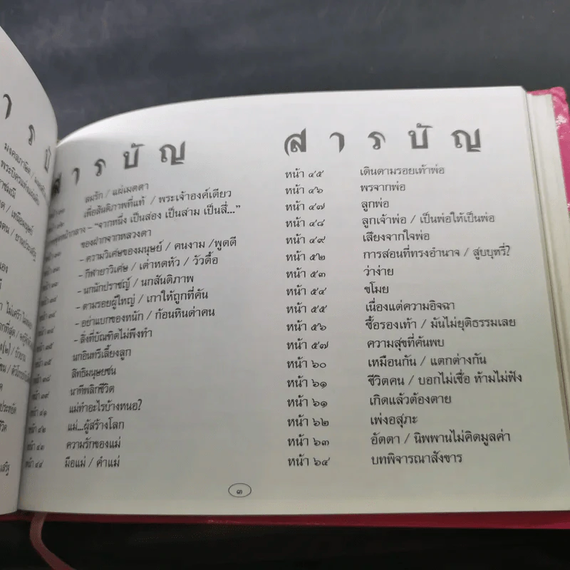 ชีวิตงาม รวมเล่ม 7-8-9 รูปที่ 19
