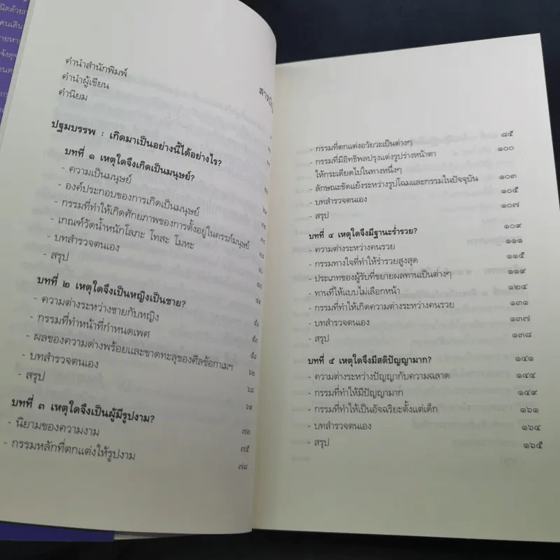 เสียดายคนตายไม่ได้อ่าน เล่ม 1-2 - ดังตฤณ รูปที่ 14