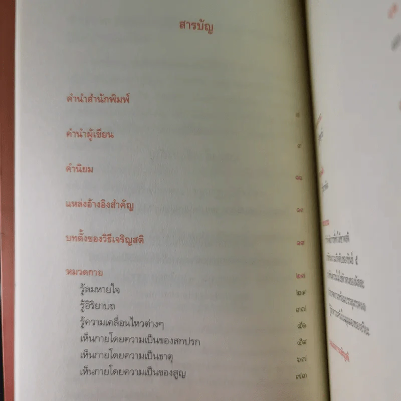 เสียดายคนตายไม่ได้อ่าน เล่ม 1-2 - ดังตฤณ รูปที่ 24