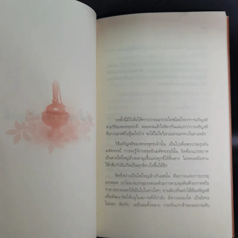 เสียดายคนตายไม่ได้อ่าน เล่ม 1-2 - ดังตฤณ รูปที่ 26