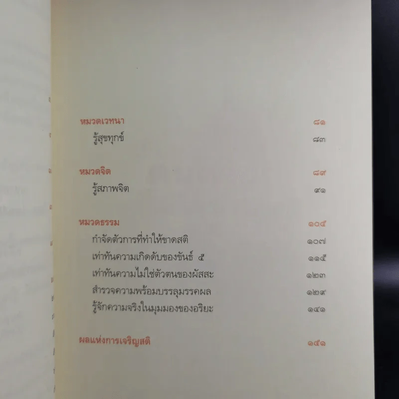 เสียดายคนตายไม่ได้อ่าน เล่ม 1-2 - ดังตฤณ รูปที่ 25