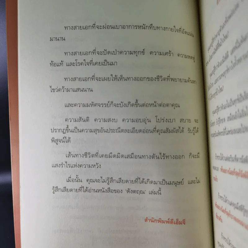 เสียดายคนตายไม่ได้อ่าน เล่ม 1-2 - ดังตฤณ รูปที่ 23