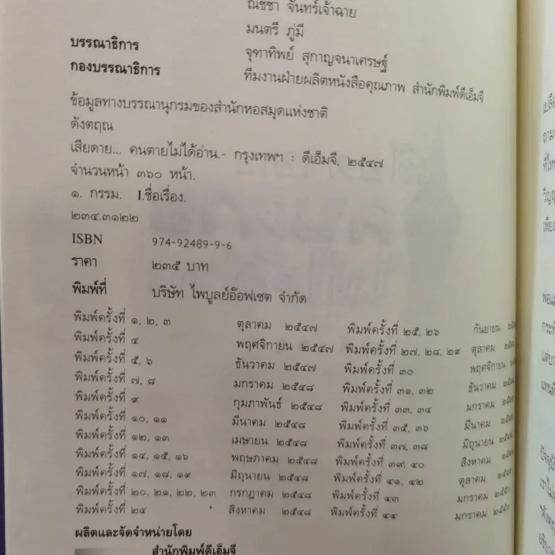 เสียดายคนตายไม่ได้อ่าน เล่ม 1-2 - ดังตฤณ รูปที่ 10