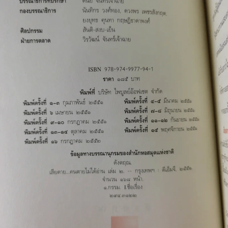 เสียดายคนตายไม่ได้อ่าน เล่ม 1-2 - ดังตฤณ รูปที่ 21