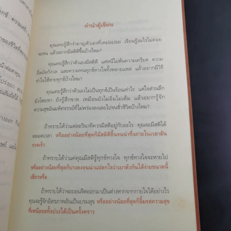เสียดายคนตายไม่ได้อ่าน เล่ม 1-2 - ดังตฤณ รูปที่ 23