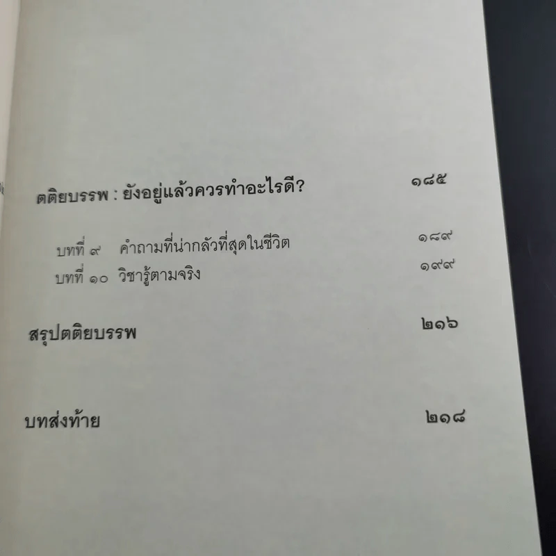เสียดายคนตายไม่ได้อ่าน เล่ม 1-2 - ดังตฤณ รูปที่ 14
