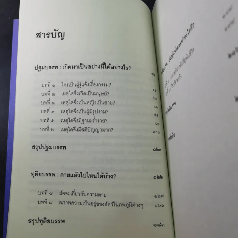 เสียดายคนตายไม่ได้อ่าน เล่ม 1-2 - ดังตฤณ รูปที่ 13