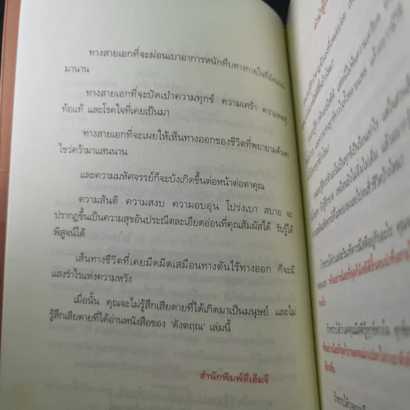 เสียดายคนตายไม่ได้อ่าน เล่ม 1-2 - ดังตฤณ รูปที่ 22