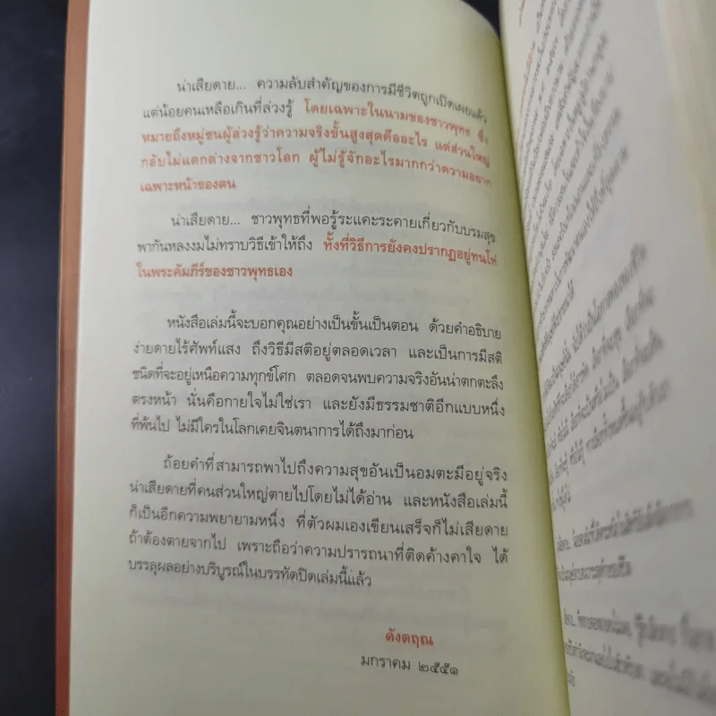 เสียดายคนตายไม่ได้อ่าน เล่ม 1-2 - ดังตฤณ รูปที่ 24