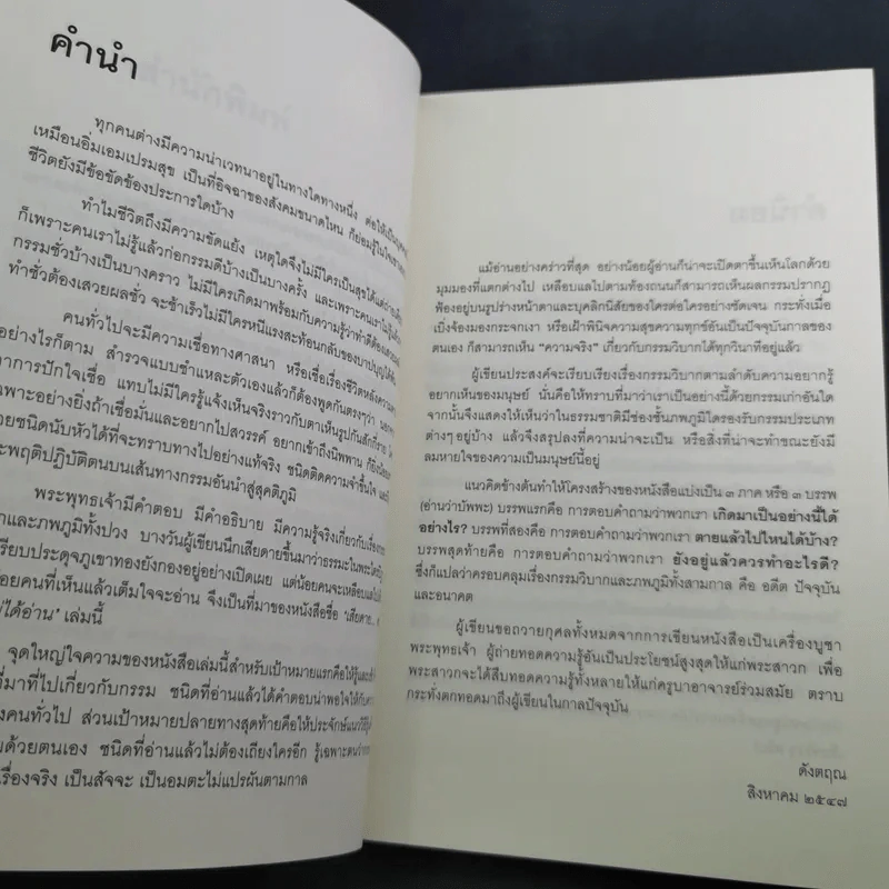 เสียดายคนตายไม่ได้อ่าน เล่ม 1-2 - ดังตฤณ รูปที่ 12