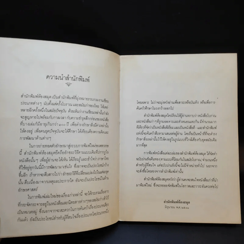 วิธีดูลักษณะและคำทำนายโบราณ - บุรพัทธ์ เทวานิมิต รูปที่ 10