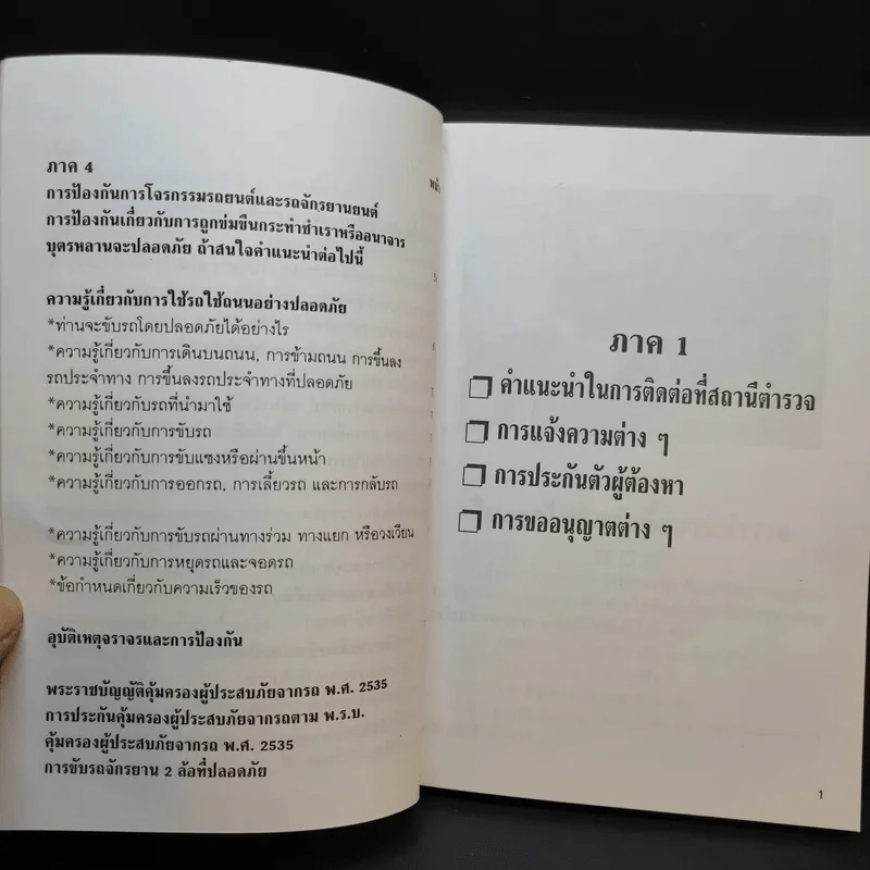 คู่มือประชาชน เล่ม 1 รูปที่ 11