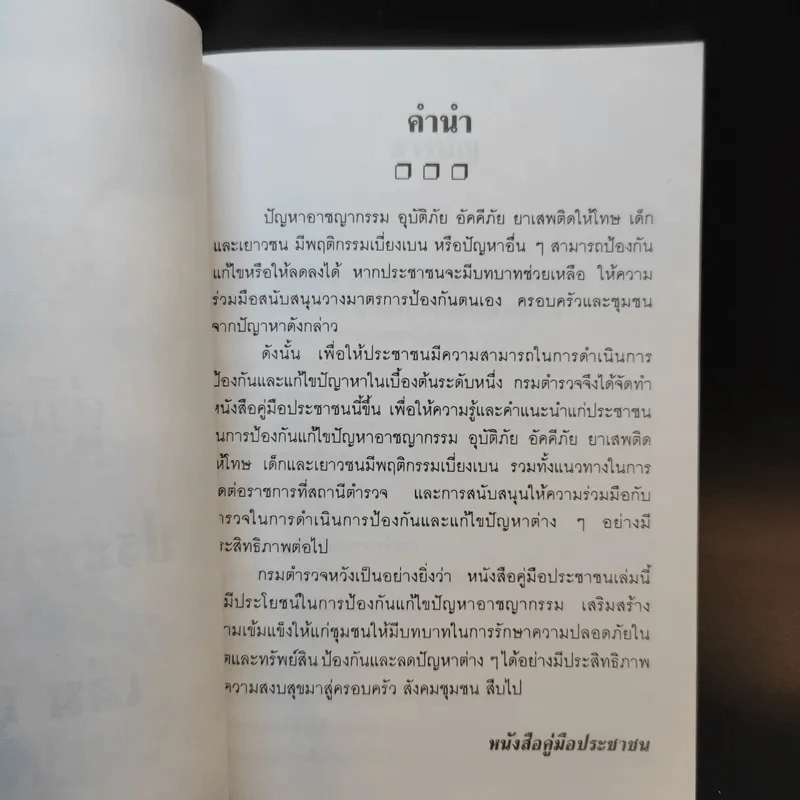 คู่มือประชาชน เล่ม 1 รูปที่ 8