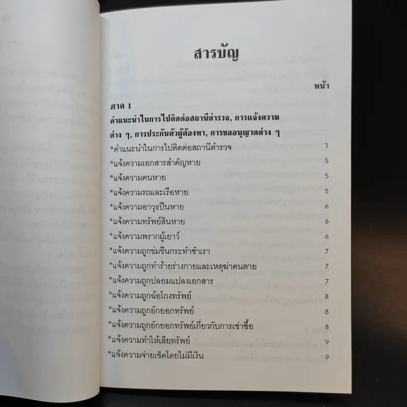 คู่มือประชาชน เล่ม 1 รูปที่ 9