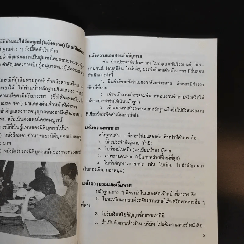 คู่มือประชาชน เล่ม 1 รูปที่ 12
